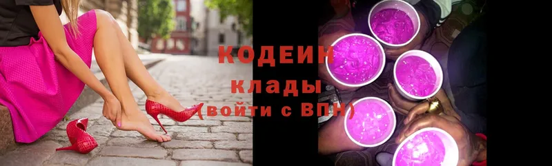 Кодеин Purple Drank  Новосибирск 